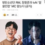 <b>RM</b> 알쓸인잡 mc본대