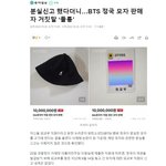 정국모자 판매자 거짓말 <b>들통</b>!
