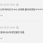 [군대] 이제 한 번에 몰려와서 <b>그러네</b>