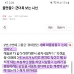 [군대] ‼️조방‼️<b>올</b><b>팬</b>들이 군대톡 보는 시선 (+댓글도 여기서...