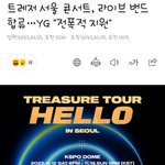 [트레저] 서울콘 라이브밴드랑 댄스팀 합류한대