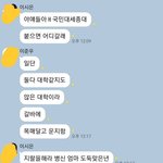 [19] 삼<b>수생</b>인데 톡방 난리 남;; 이거 어떡해?