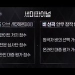 스맨파 <b>점수</b> 조작 의혹?