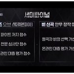 [모두드루와] 스맨파 조작 논란 충분히 있을 거 같음