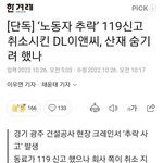 [댓글부탁해] 이 나라의 <b>노동</b>권은 어디로 사라진걸까