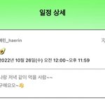 [뉴진스] <b>해린</b> 포닝 일정 업데이트