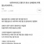 회사 선배와 카톡 논쟁