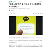 <b>카카오</b> 먹통사태 공식 집계 완료