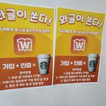 [웹드라마] 와글 (웹소설) 가입하면 스타벅스 <b>쿠폰</b> 주네요