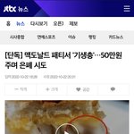 <b>맥날</b> 불매하자