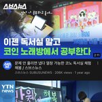 나만 <b>코노</b>에서 공부해?