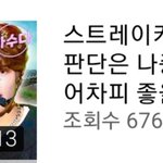 [스키즈] 케베쑤 대전 감사해요