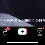 [19] <b>틱톡</b>에 소년원가는건 왜 자랑허냐