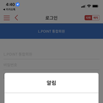 <b>롯데</b>월드 앱 로그인 이거 뭔지 알아?