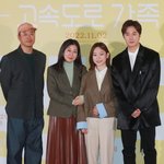 고속도로 가족 시사회