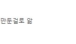[엔터톡] 치어리더 <b>이다혜</b> 관련 똑같은 글 왜 자꾸 올라왔다 지워지는...