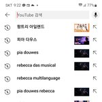 [이것좀봐줘] 내 유튜브 <b>검색</b>기록 공개