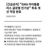 [모두드루와] 누구보다 <b>타돌</b> 견제해서 부정투표하다 걸림