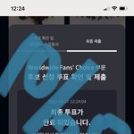 [NCT칠프] 2시간<b>전</b>에 <b>투표</b>한거긴 한데..