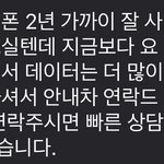 <b>폰</b> 대리점에서 <b>이런</b>문자 왔는데