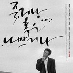 류승범의 최고 캐릭터는?