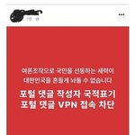 윤석열정부 댓글조작방지법  준비중ㄷㄷㄷ