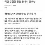 [댓글부탁해] 못사는 <b>동네</b>에 살면 안되는이유