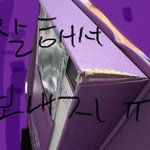 [방탄소년단] 앨범 교환해본 이삐 있어?