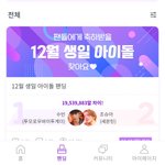 [펜타곤] <b>포도알</b> 12월 생일 신원이 투표!!