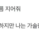 줏대있는 <b>남</b>돌와 지지 않는 그의 팬들