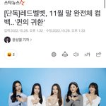 레벨 11월 말 컴백<b>확정</b>!!