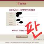 나 고려대 1차붙었다..!!!