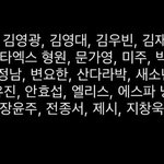 와 라인업 봐 ㅋ  닝닝, 아이린,94즈,몬엑, <b>화사</b>, 차은우