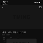 <b>티빙</b> 환승연애 라이브