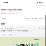 지방애들 서울에 열등감 있음?