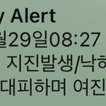 엥 <b>지진</b> 뭐냐