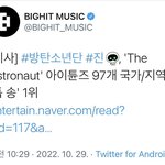 방탄 진 97개국 아이튠즈 1위 <b>달성</b>