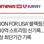 블랙핑크 리사, 스포티파이 10억 스트리밍 신기록...K팝 아티스트...