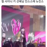 <b>샤이니</b> 키 뉴진스 언급