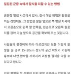 압사 <b>대처</b>방법이래