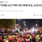 [속보] 현재 70명 사망, 150명 <b>부상</b>