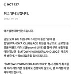 [NCT칠프] 취소공지 떴다
