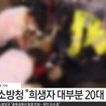 [댓글부탁해] 이태원 <b>사망자</b>, 20대 여성이 제일 많아