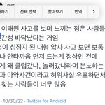 이태원 <b>사건</b> 이거 진짜 공감임
