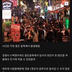 [드루와] <b>이태원</b> <b>사고</b>로 본 역겨운 한국 정치