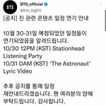 [방탄소년단] 석진이 콘텐츠 <b>일정</b> 연기 공지