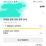 ㅅㅂ 이딴 <b>투표</b>를 왜함