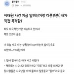 이태원 참사 현장 <b>증언</b>