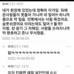 [댓글부탁해] 이번 이태원 <b>참사</b> 가해자 한국인 남성들임