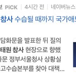 이태원 <b>참사</b> 반응